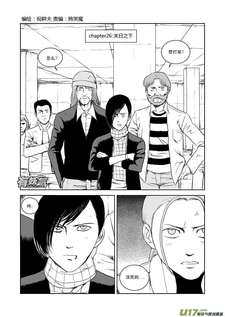 chapter26:末日之下 第2页