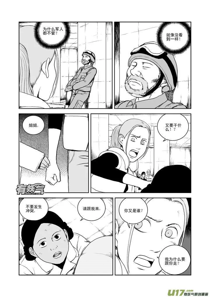 chapter26:末日之下 第3页