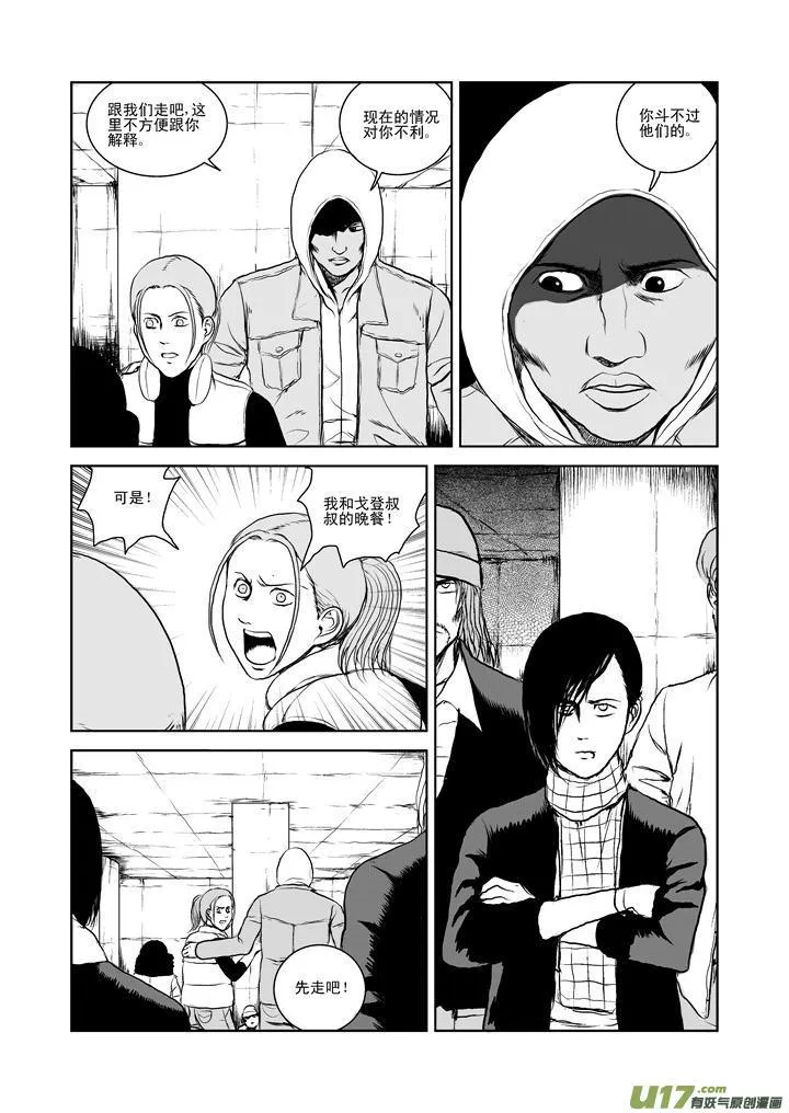 chapter26:末日之下 第4页