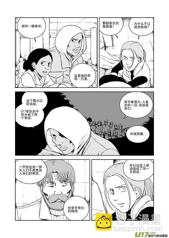 chapter26:末日之下 第6页