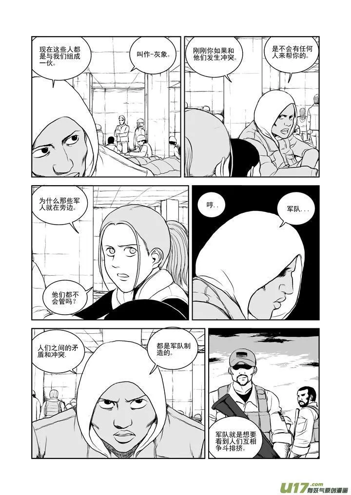 chapter26:末日之下 第7页