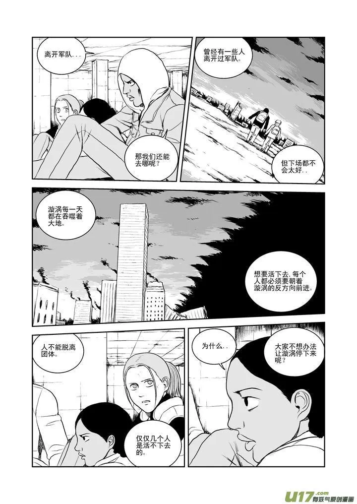 chapter26:末日之下 第9页