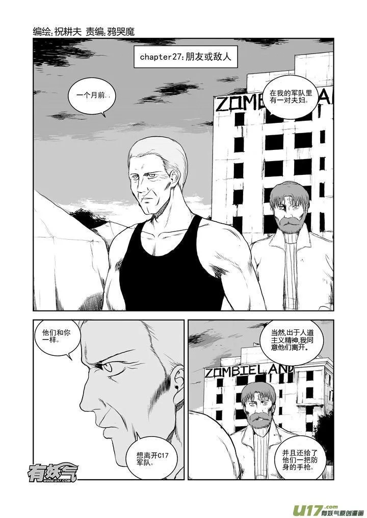chapter27:朋友或敌人 第2页