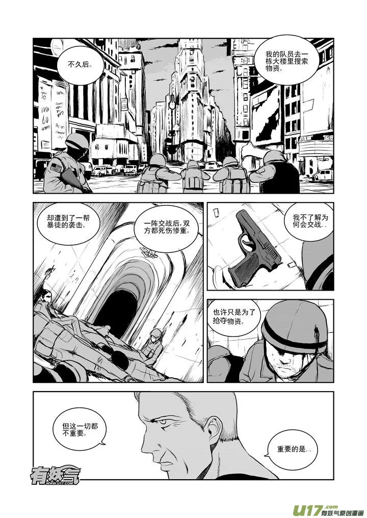 chapter27:朋友或敌人 第3页
