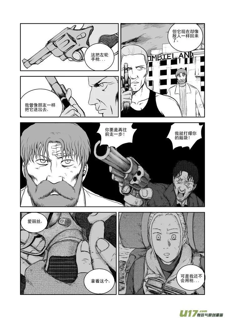 chapter27:朋友或敌人 第5页