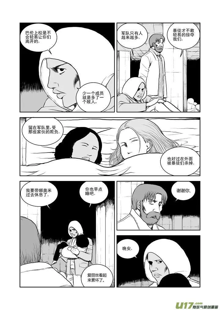 chapter27:朋友或敌人 第9页