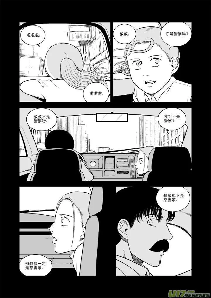 chapter27:朋友或敌人 第12页