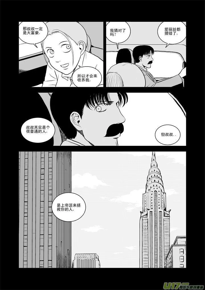 chapter27:朋友或敌人 第13页