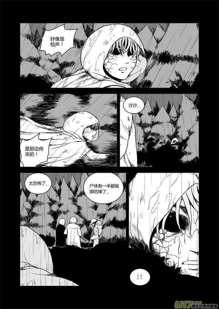 chapter28:伤心的过去 第6页