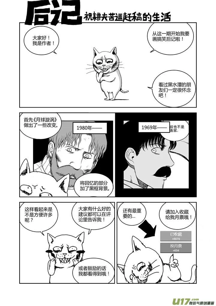 chapter28:伤心的过去 第12页
