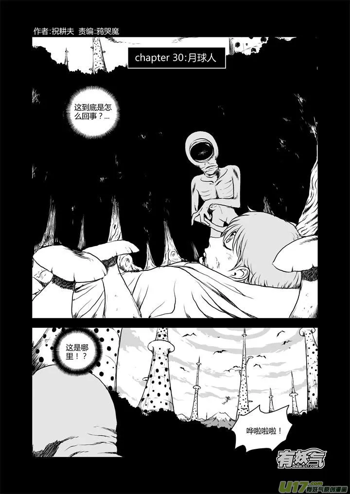 chapter30:月球人 第2页