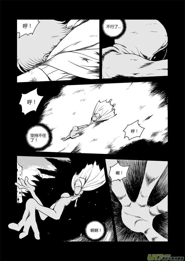 chapter30:月球人 第9页
