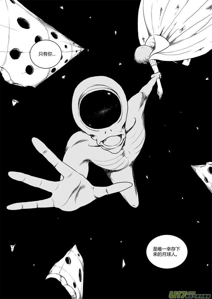 chapter30:月球人 第12页