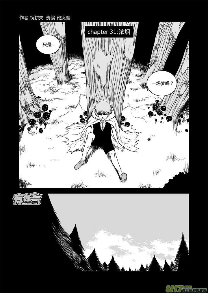 chapter31:浓烟 第2页