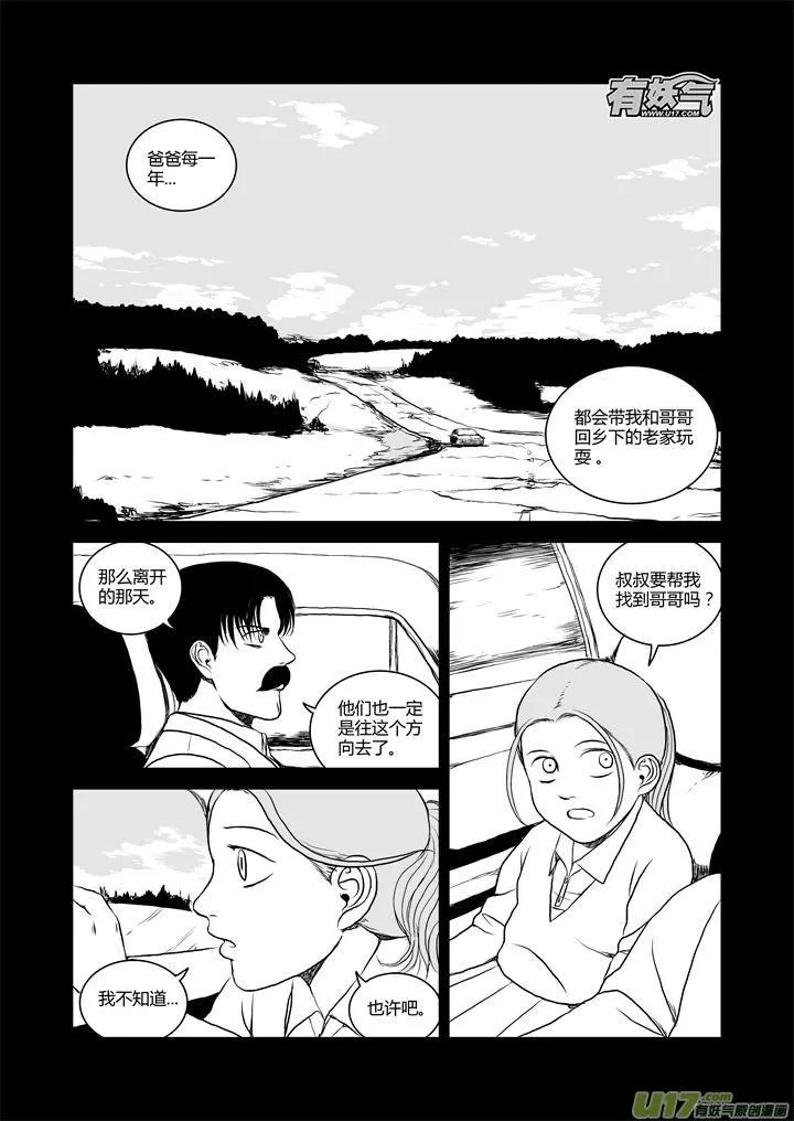 chapter31:浓烟 第3页