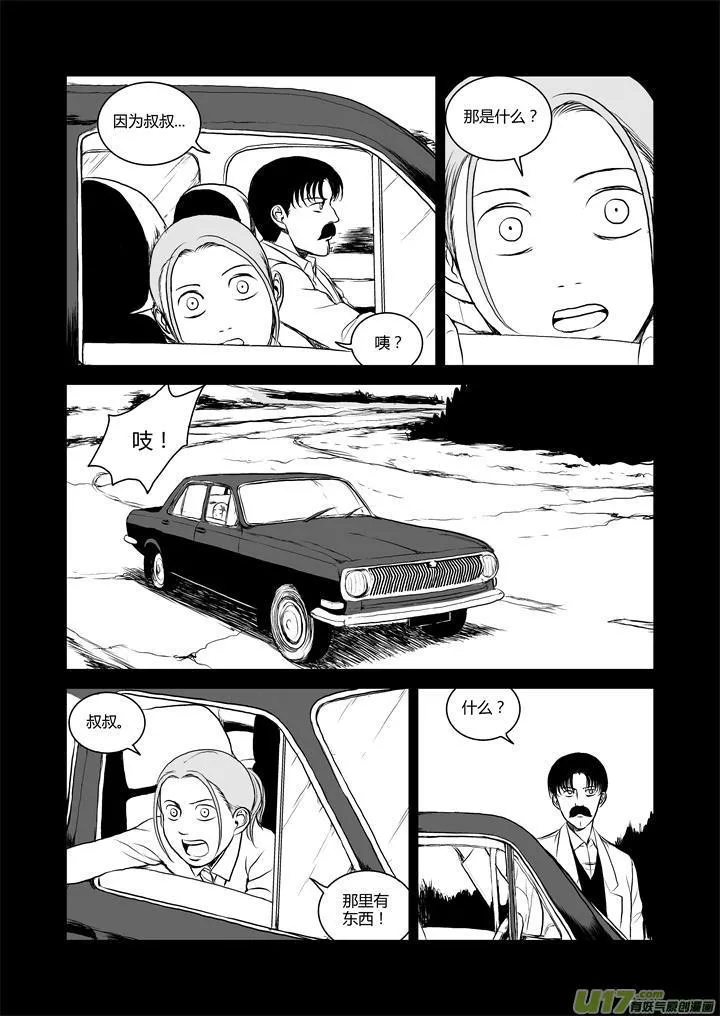 chapter31:浓烟 第4页