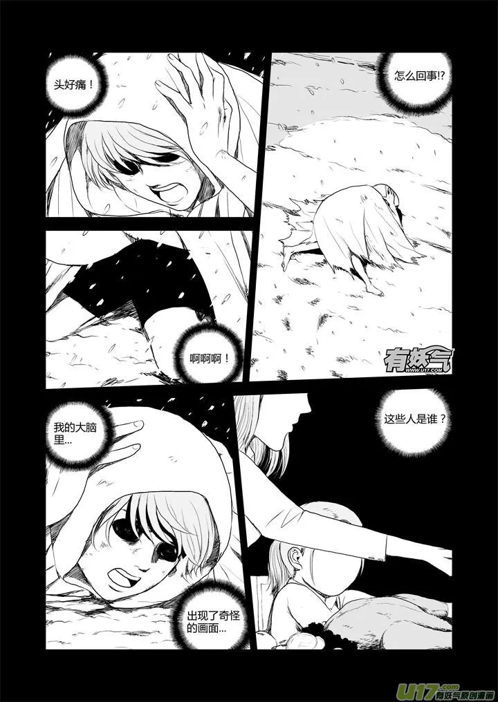 chapter33:破碎的记忆 第3页