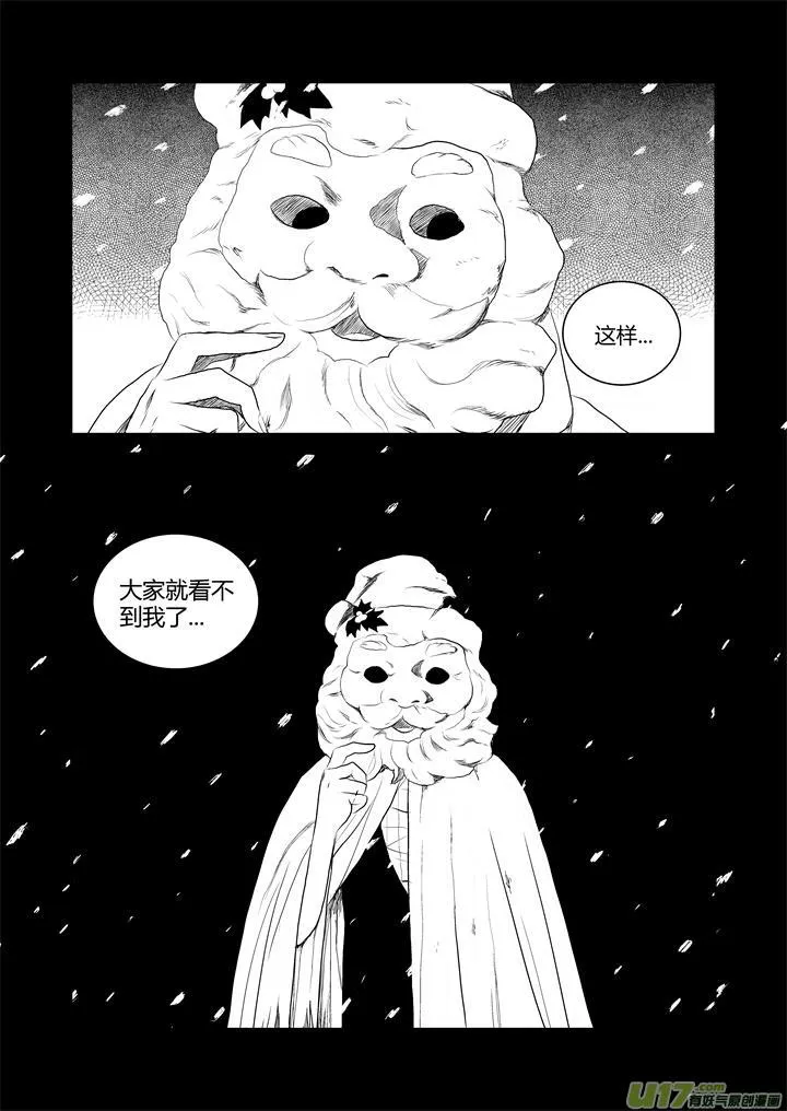 chapter33:破碎的记忆 第10页