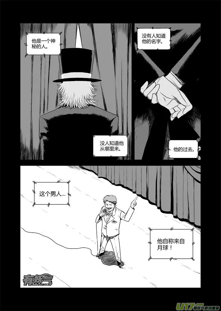 chapter34:我来自月球 第2页