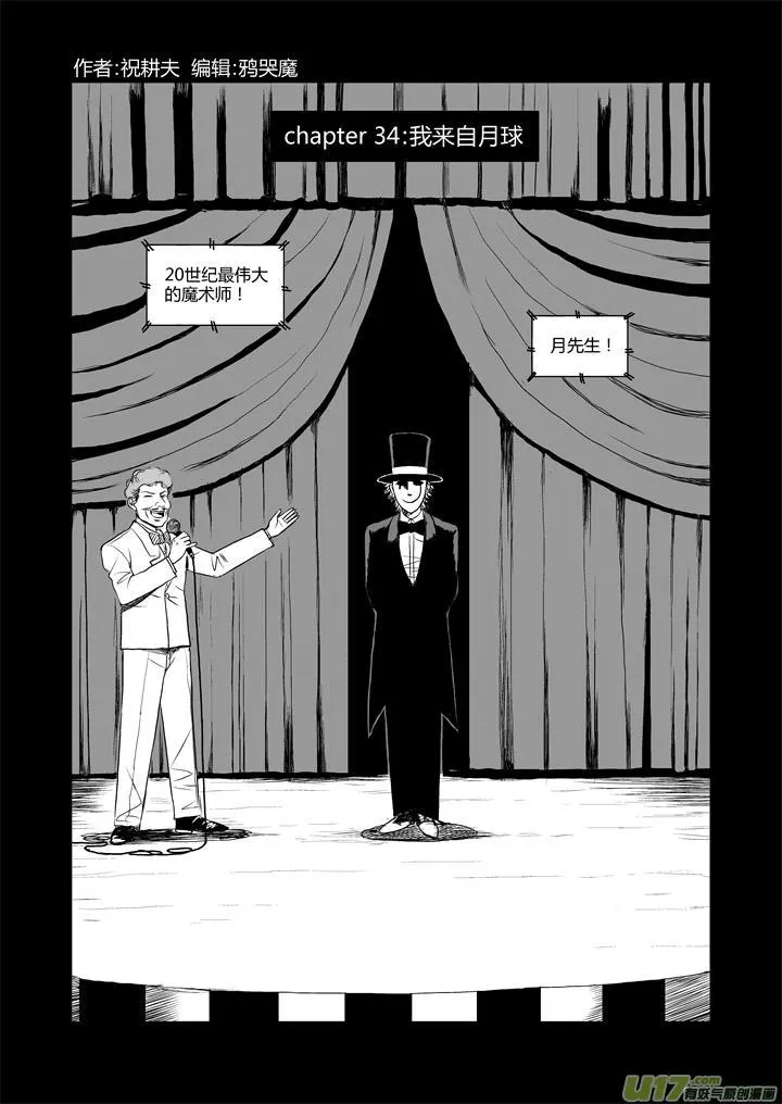 chapter34:我来自月球 第4页