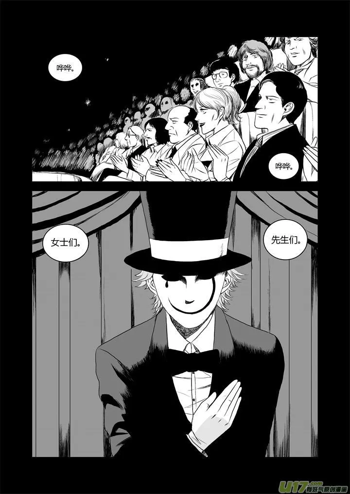 chapter34:我来自月球 第5页