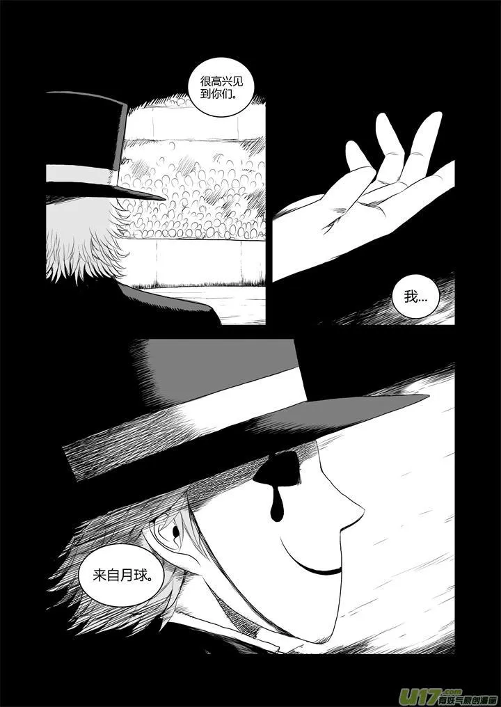 chapter34:我来自月球 第6页
