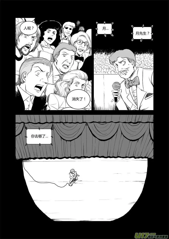 chapter34:我来自月球 第8页