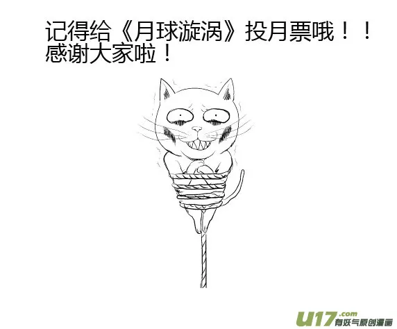 chapter34:我来自月球 第15页