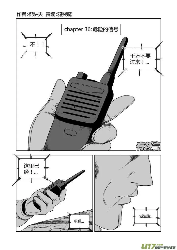 chapter36:危险的信号 第2页