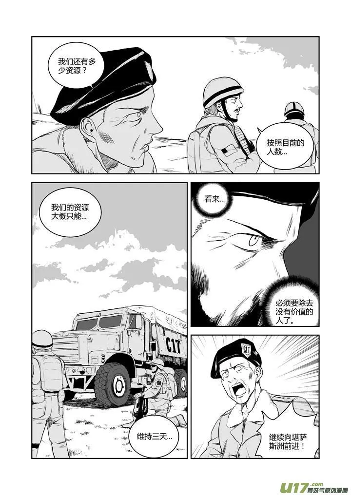chapter36:危险的信号 第4页