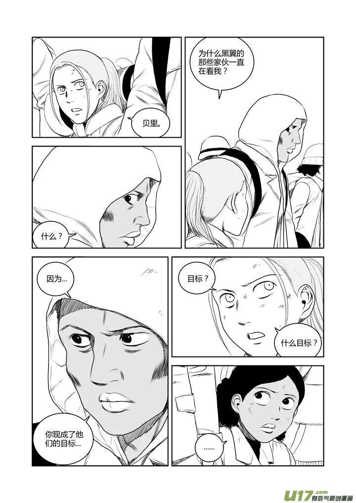 chapter36:危险的信号 第7页