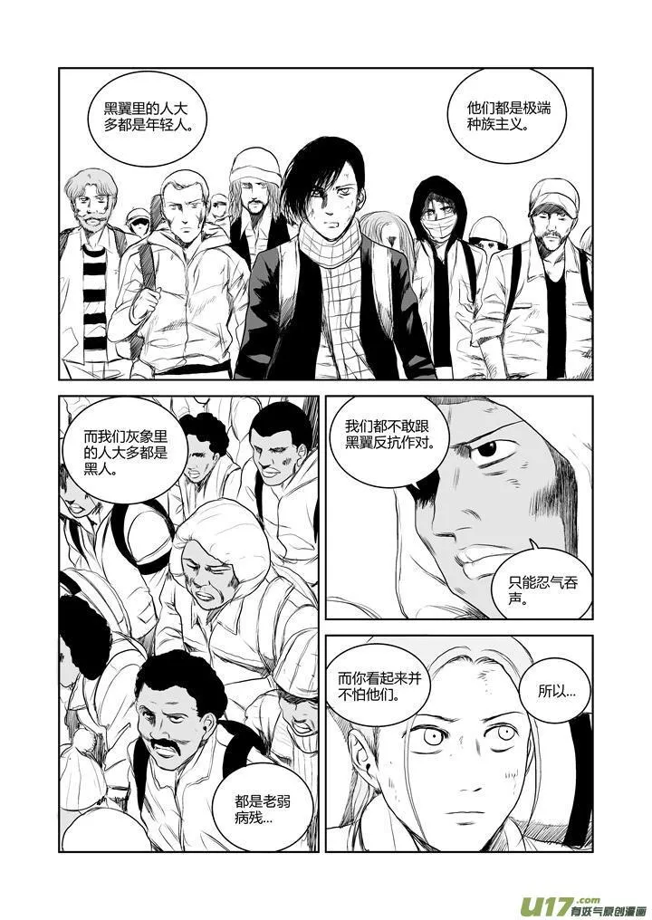 chapter36:危险的信号 第8页