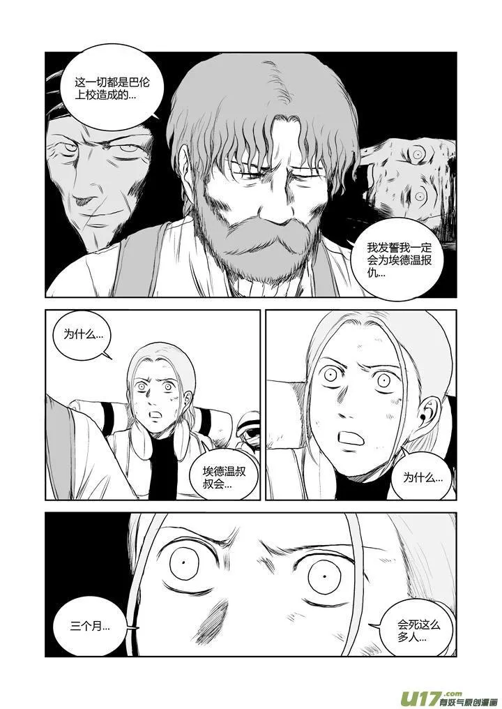chapter36:危险的信号 第11页