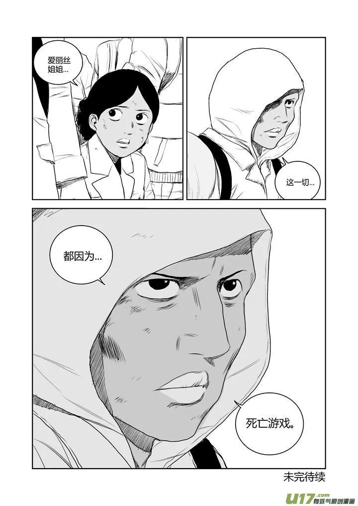 chapter36:危险的信号 第12页