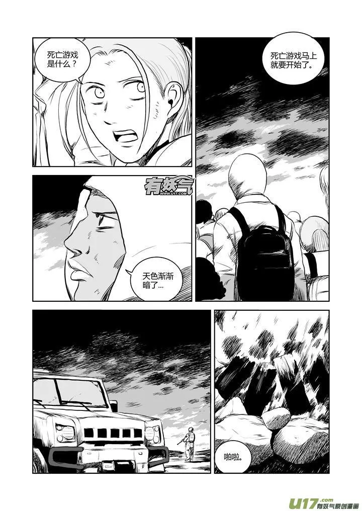 chapter37:死亡游戏 第1页
