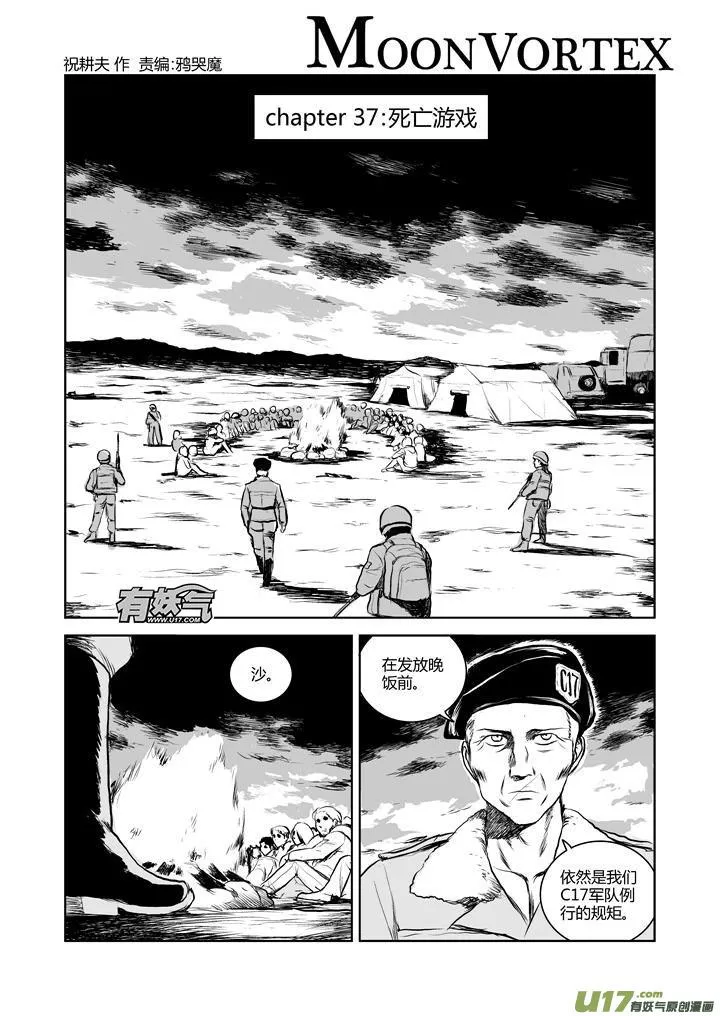 chapter37:死亡游戏 第2页