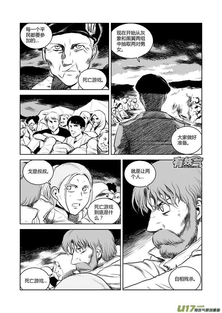 chapter37:死亡游戏 第3页