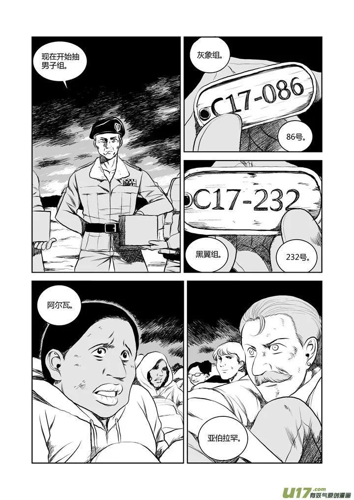 chapter37:死亡游戏 第4页