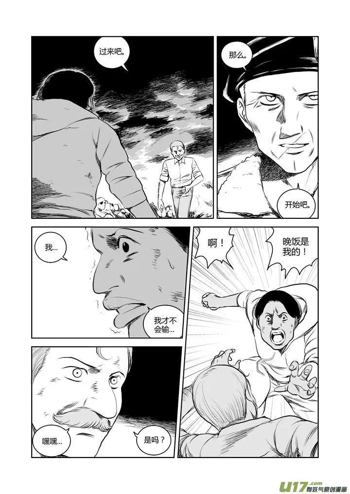 chapter37:死亡游戏 第5页