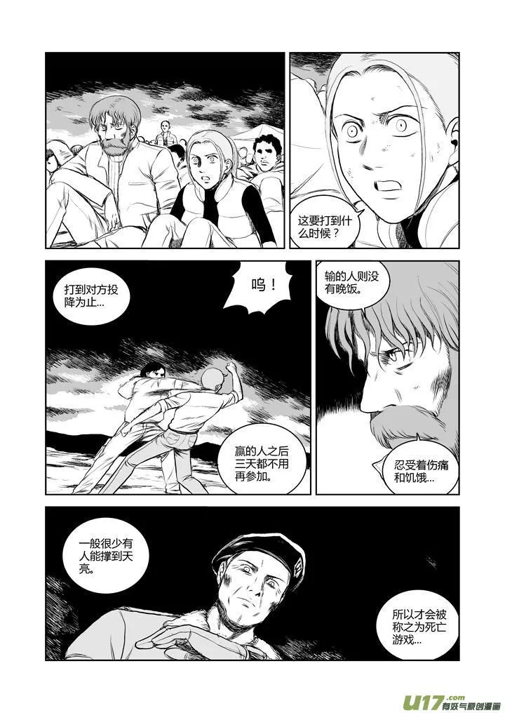 chapter37:死亡游戏 第7页