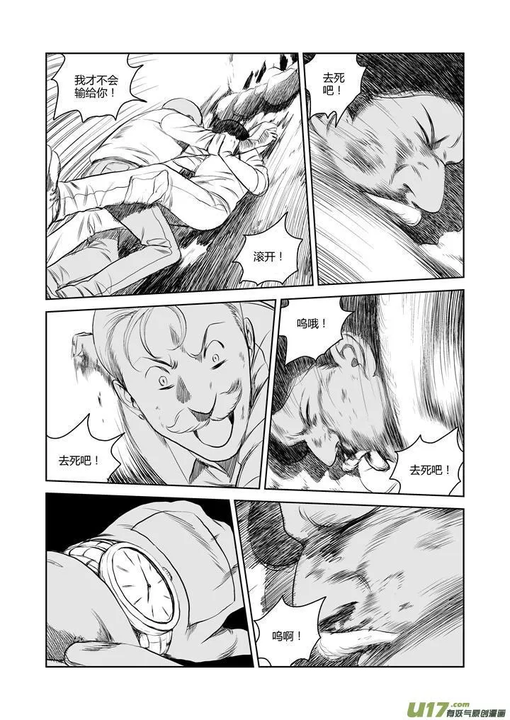 chapter37:死亡游戏 第8页