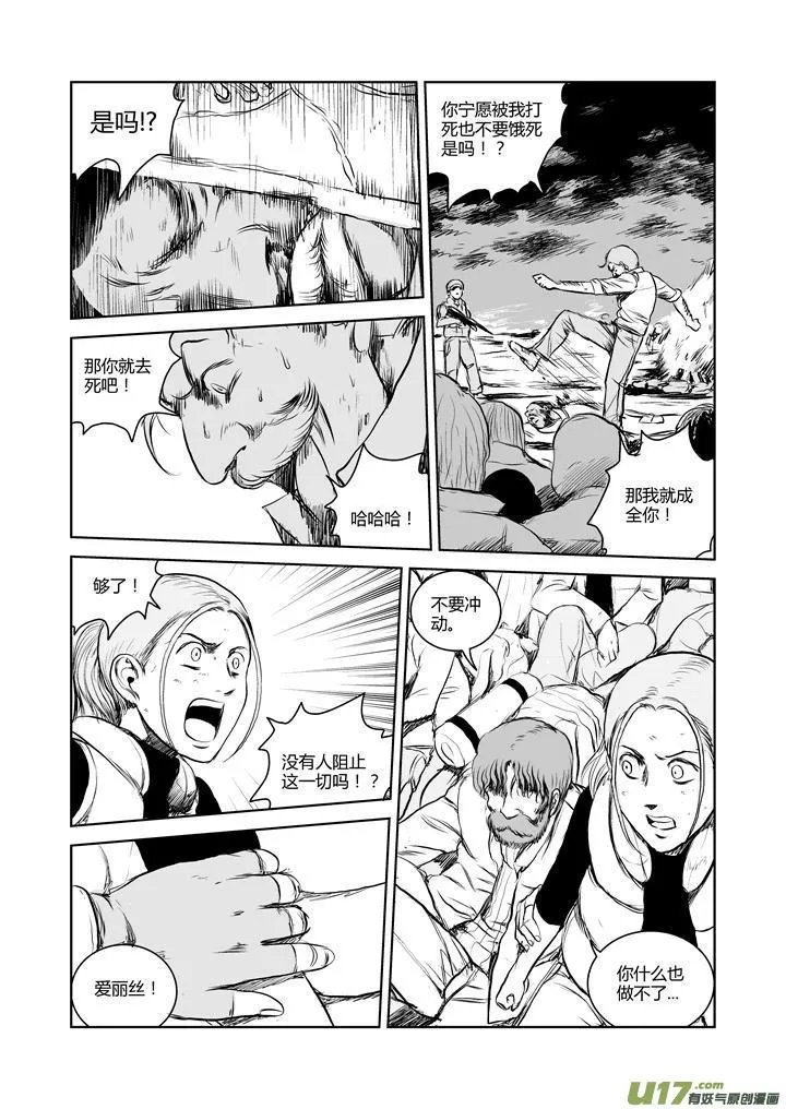 chapter37:死亡游戏 第10页