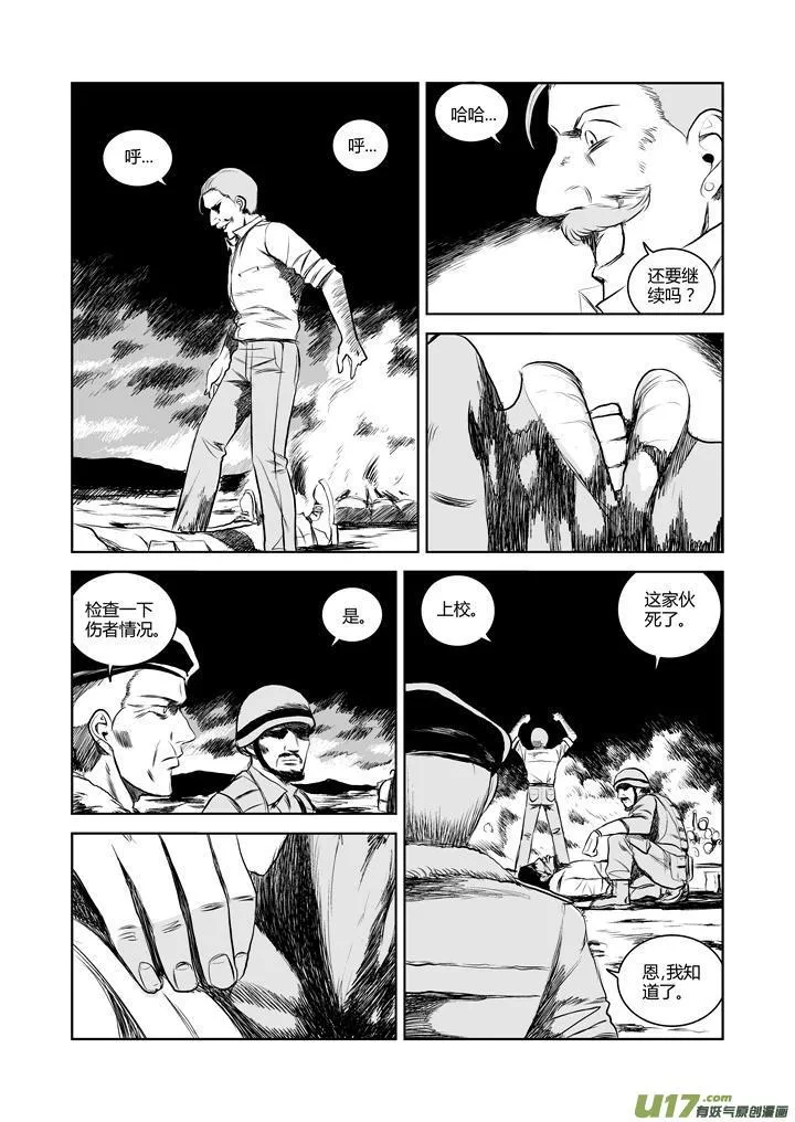 chapter37:死亡游戏 第11页