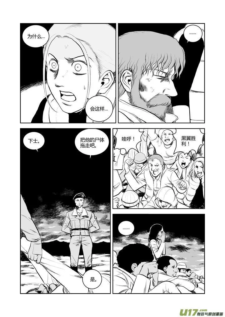 chapter37:死亡游戏 第12页