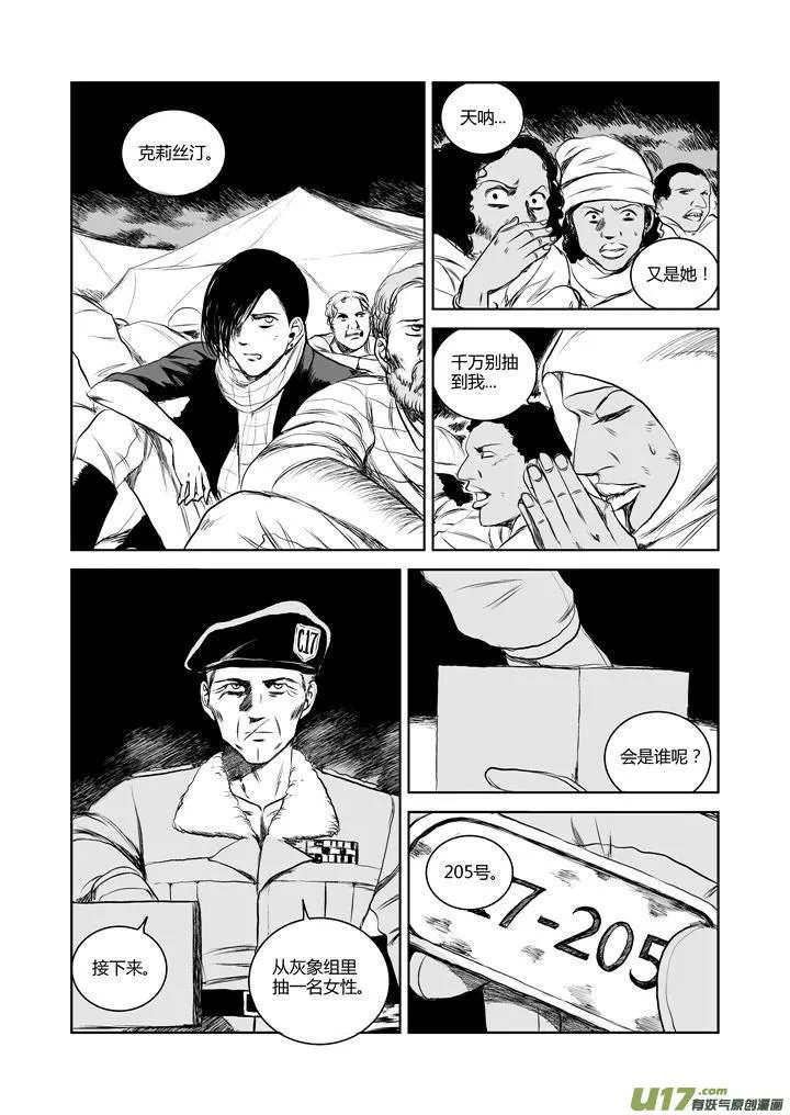 chapter37:死亡游戏 第14页