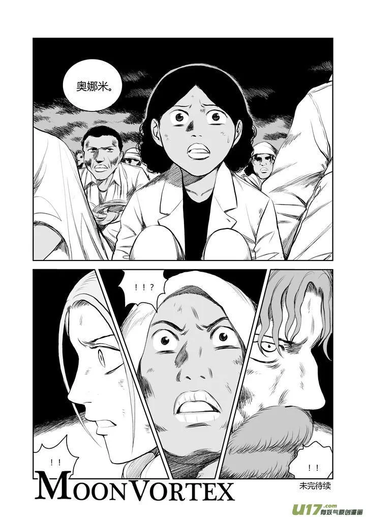 chapter37:死亡游戏 第15页