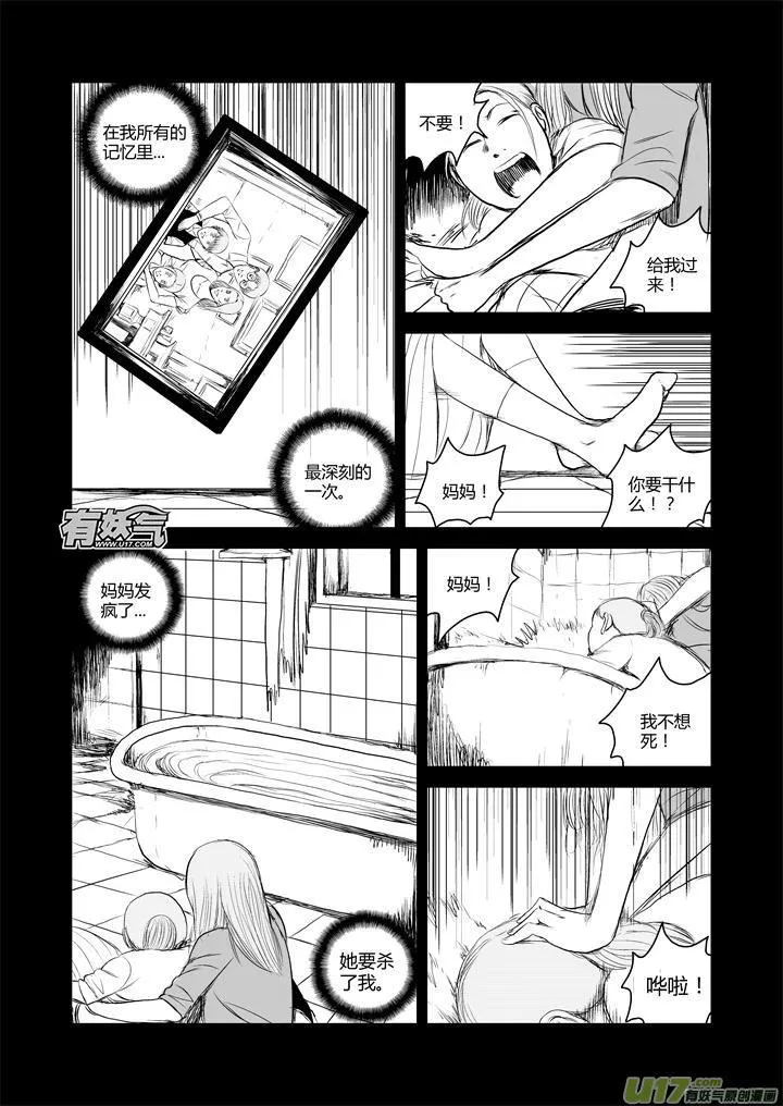 chapter39:求生本能 第2页