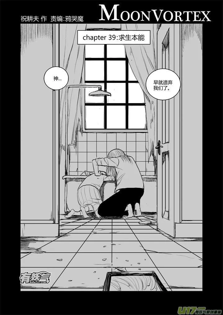 chapter39:求生本能 第4页