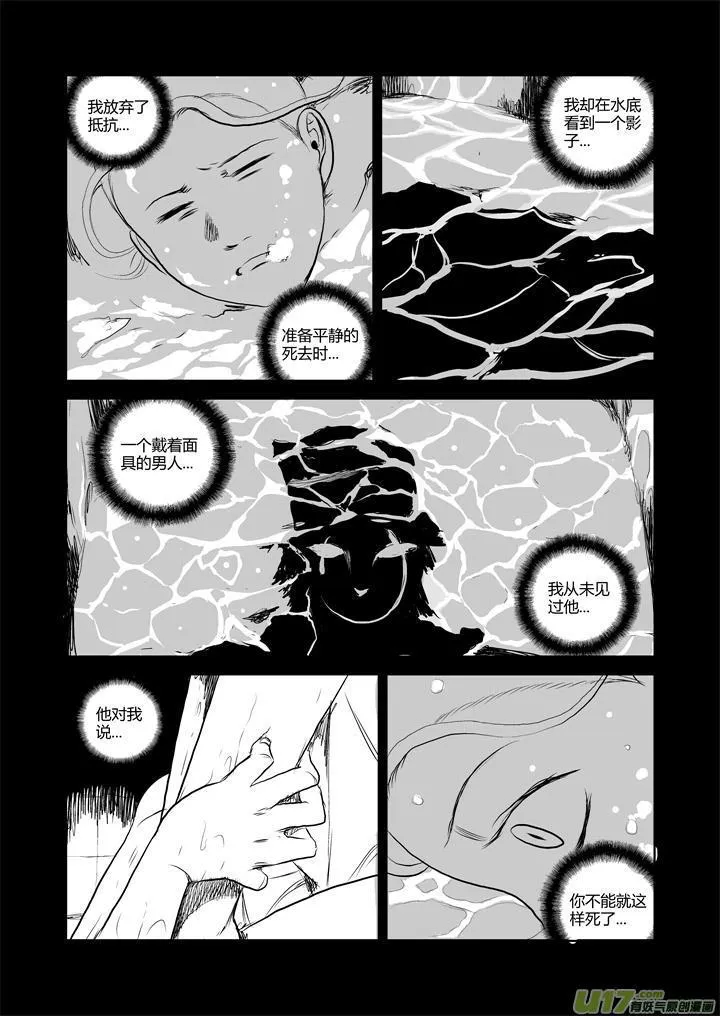 chapter39:求生本能 第5页