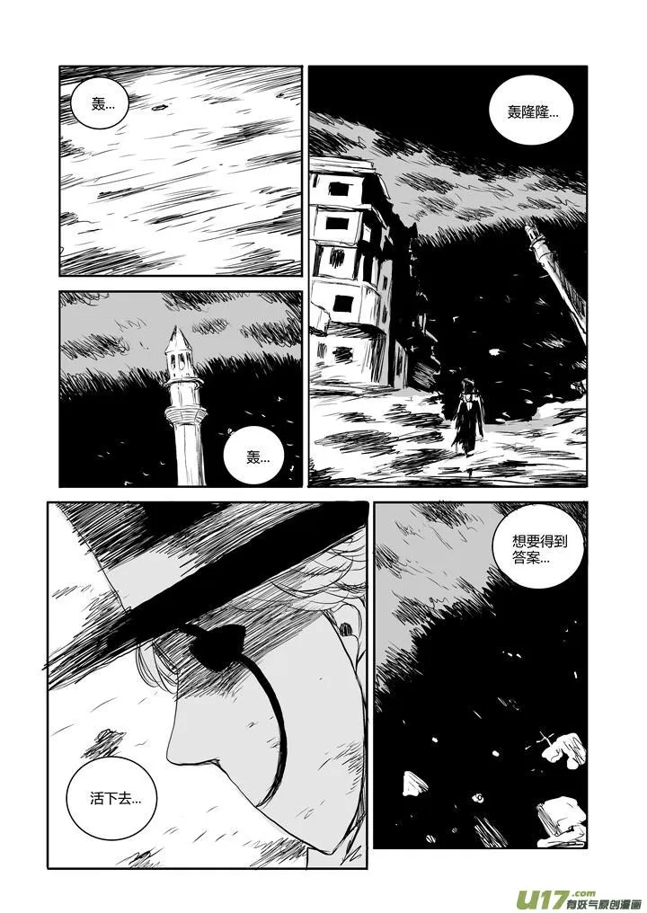 chapter39:求生本能 第6页